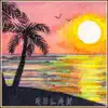 Fin Rah Zel - Relax - Single